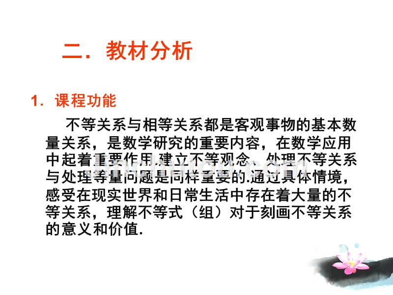 福建省2012年高中新课程数学学科研训会讲座--基于本质的不等式“减负增效”教学思考(共40张)_第4页