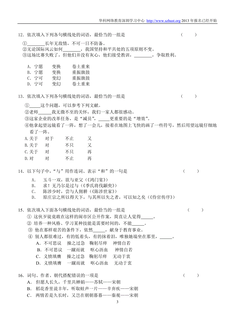 2013年网络教育专科语文模拟题_第3页