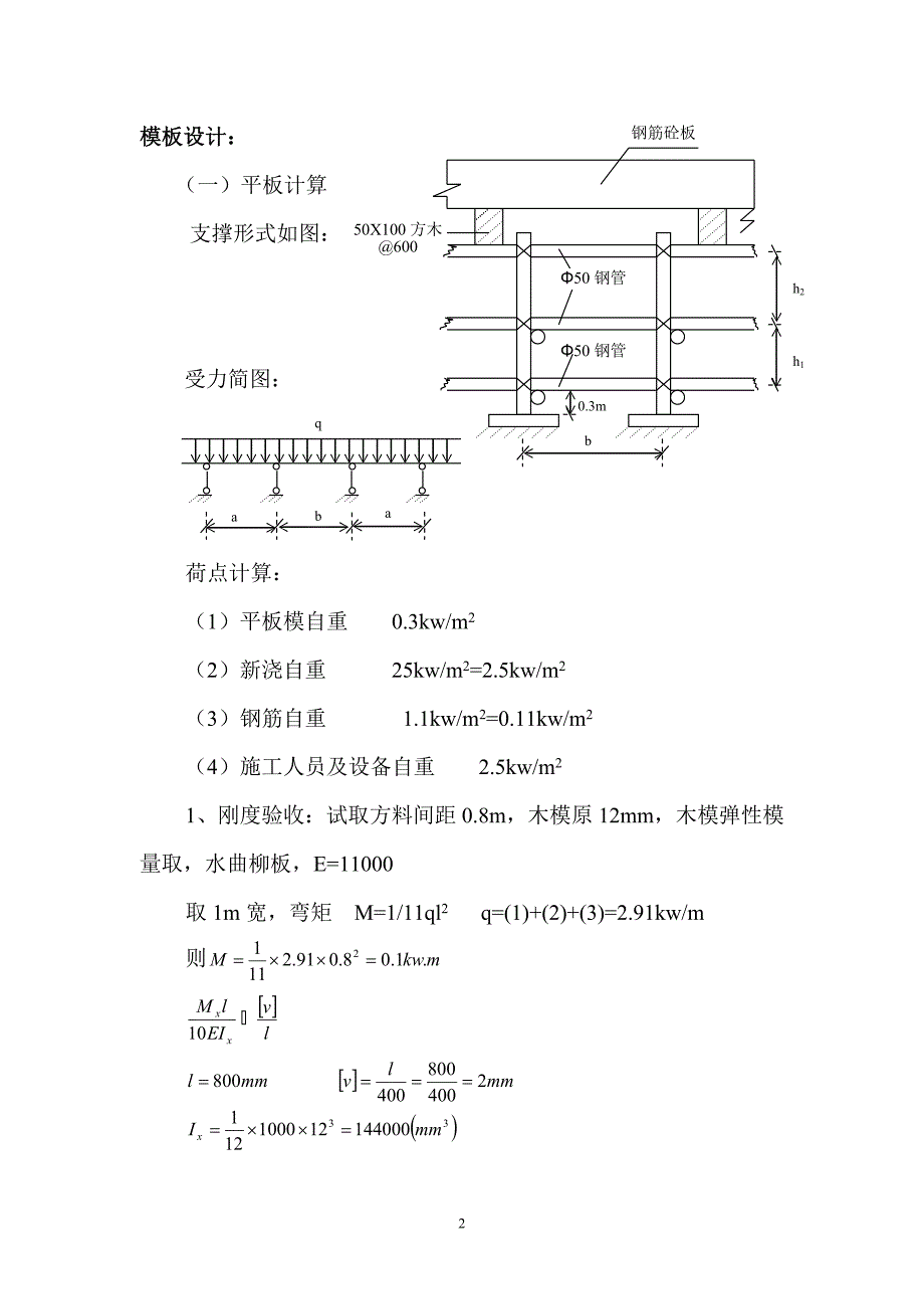 ASD工程模板施工组织设计方案_第3页