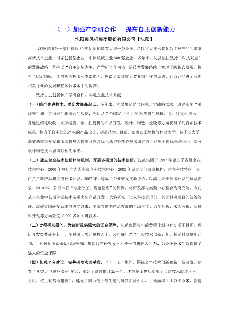 辽宁省典型科技创新企业经验介绍_第2页