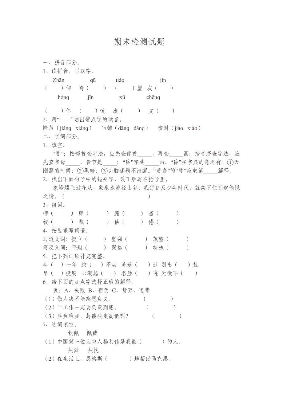 2013年人教版五年级上期语文期末检测试题_第1页