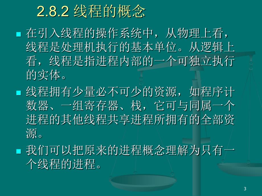 《操作系统》进程管理3_第3页