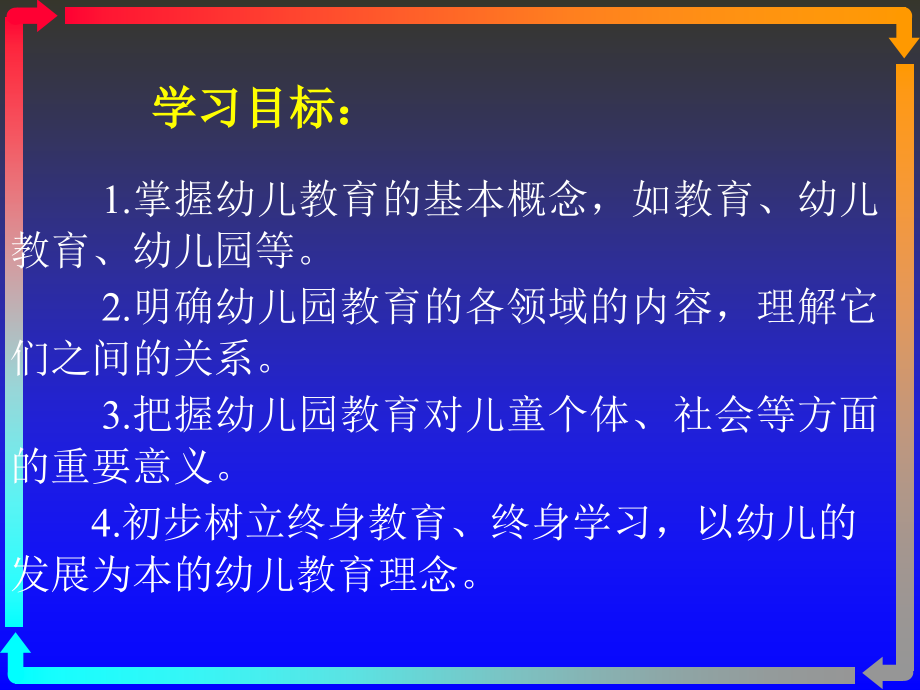 幼儿教育的概述及发展史_第2页