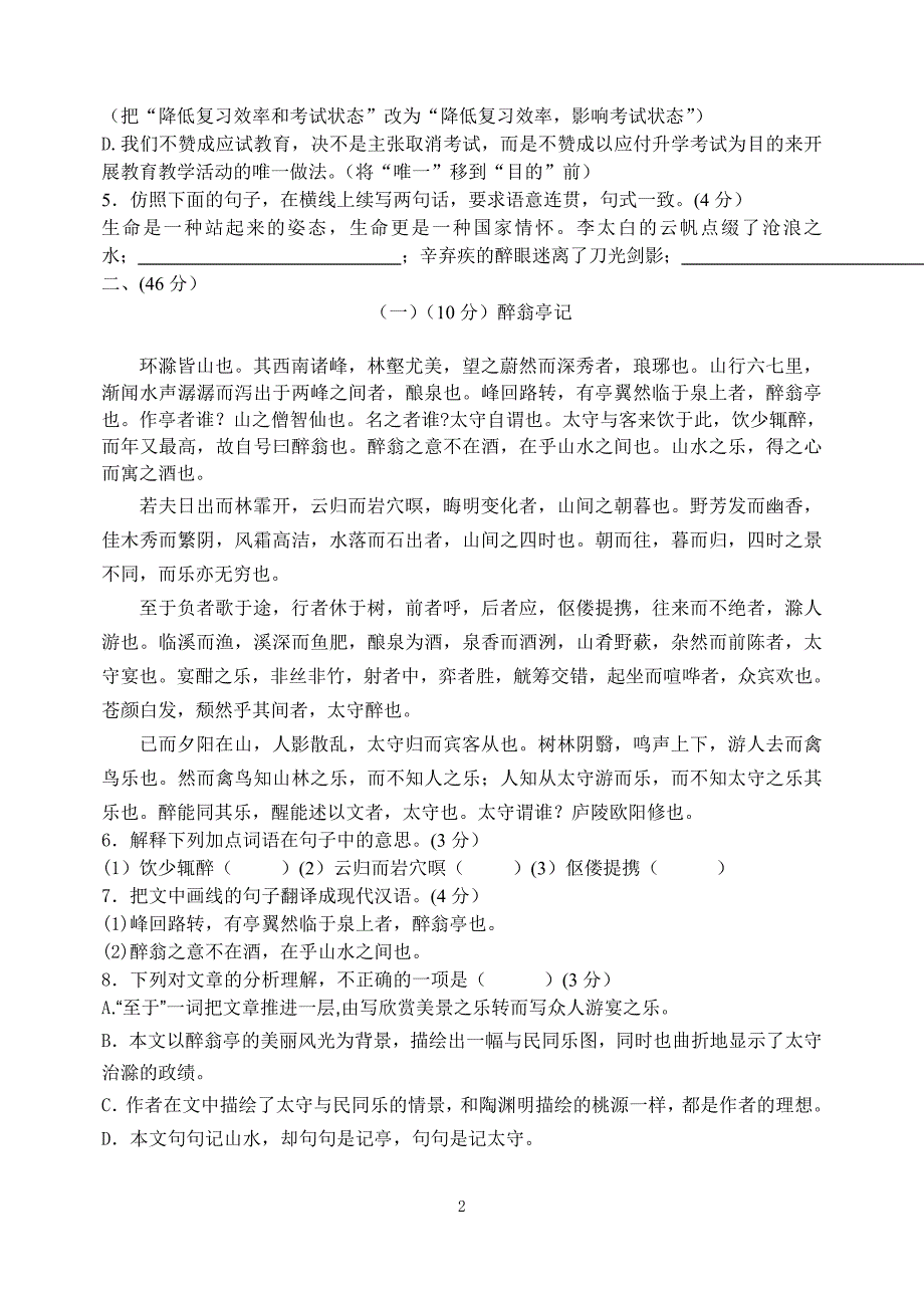 2014-2015学年初三第一次限时训练试题(语文)_第2页