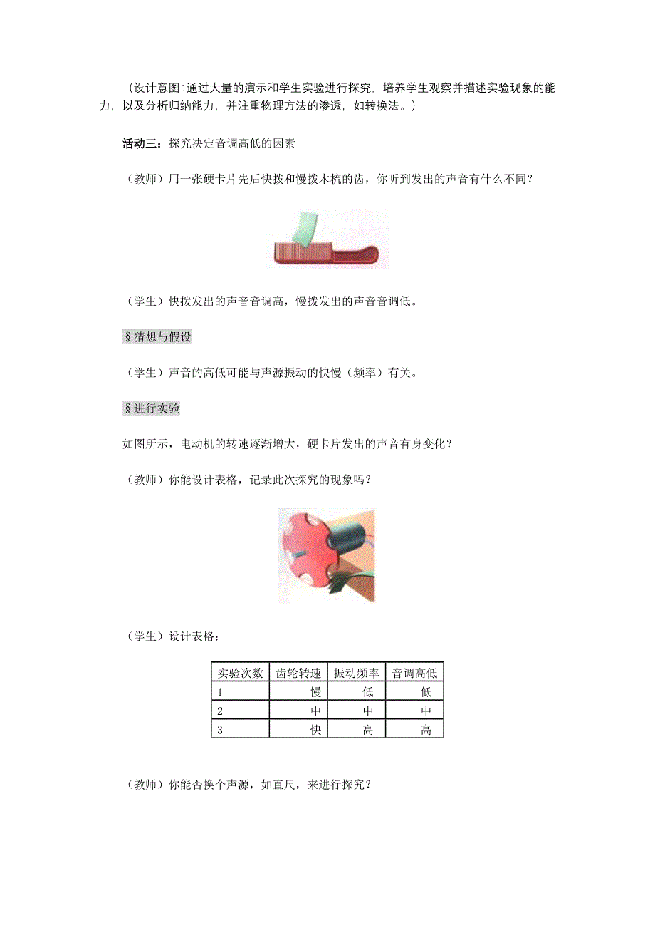 《声音的特性》探究式教学设计与探究行为评价_第4页