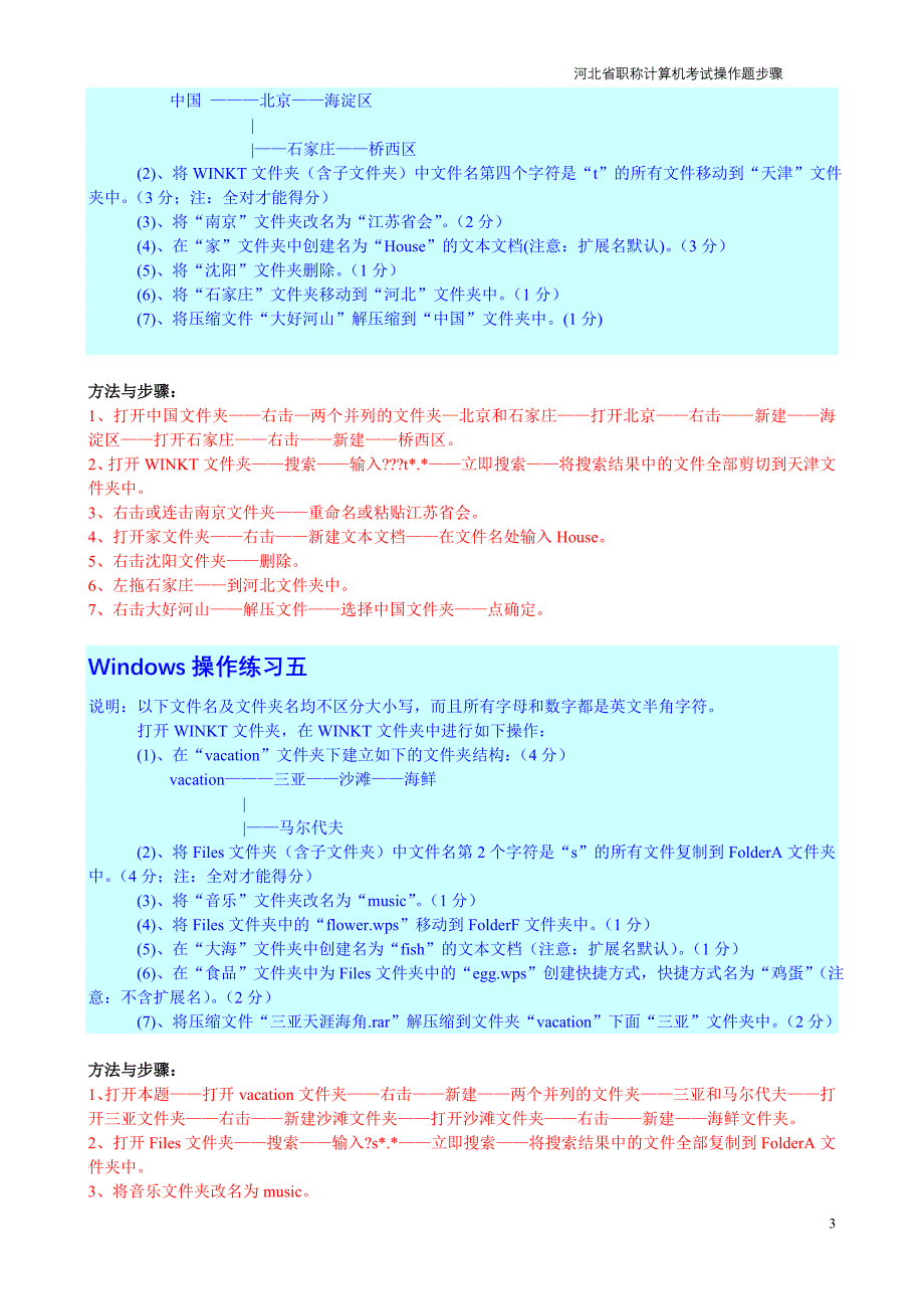 2013河北省职称计算机考试操作题按步骤详解(上机操作题)_第3页