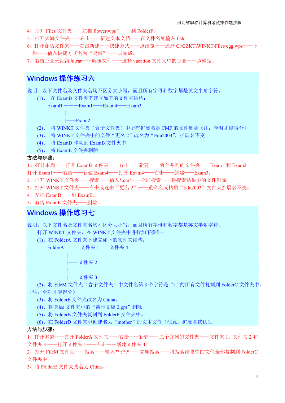 2013河北省职称计算机考试操作题按步骤详解(上机操作题)_第4页