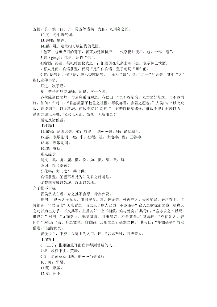 古代汉语——古今词义的差异与沟通_第3页