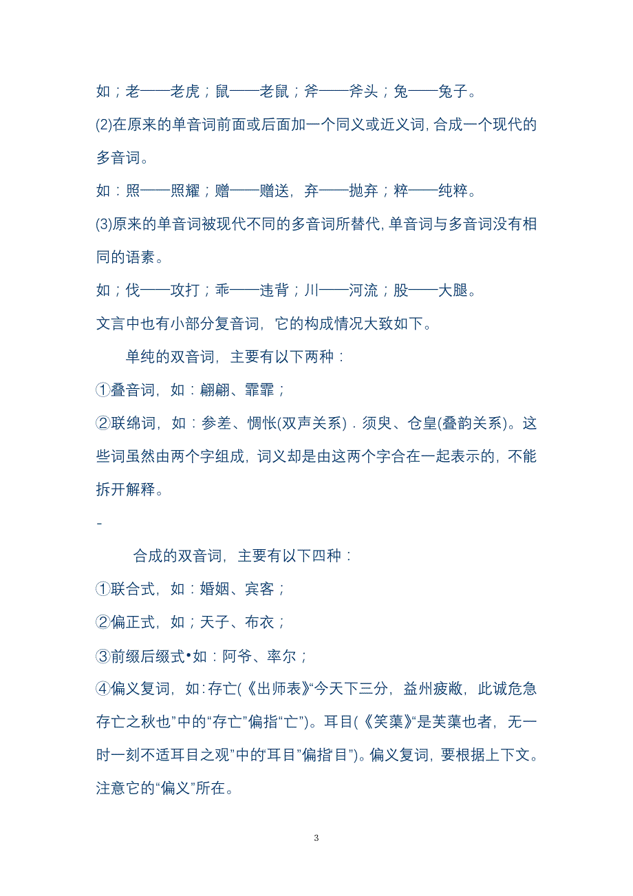 古今言殊——汉语的昨天和今天_第3页