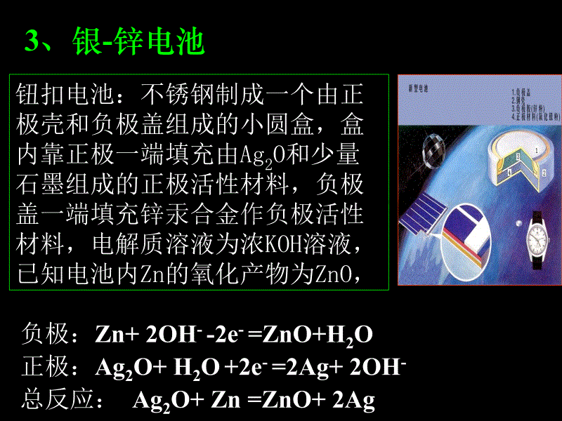 化学电源及电极方程式的书写_第5页