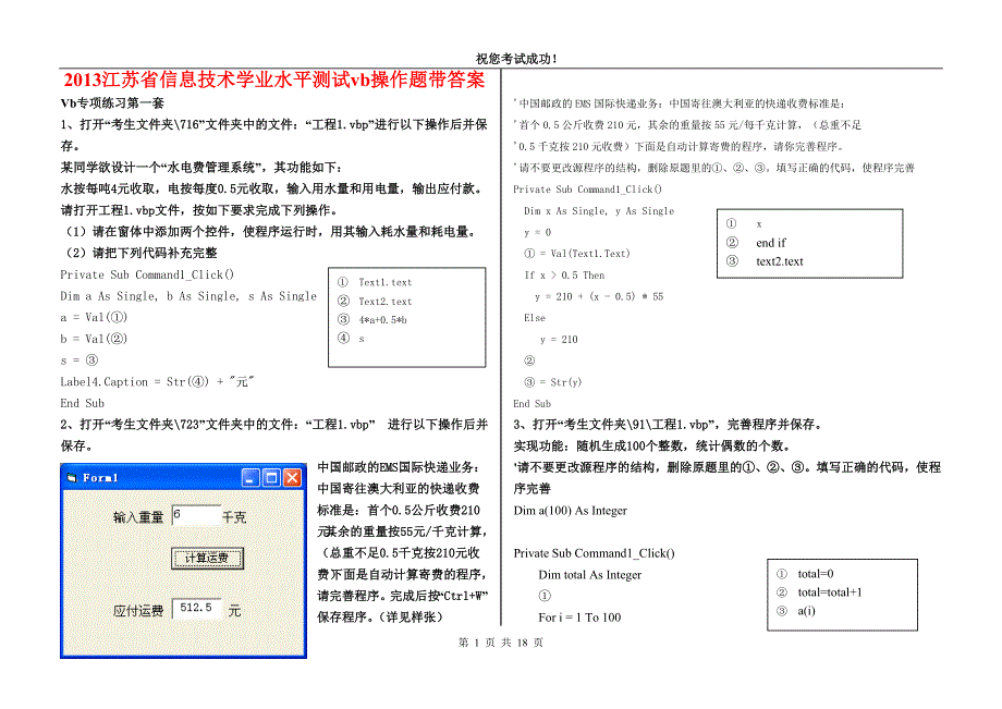 2013江苏省信息技术学业水平测试vb操作题带答案_第1页
