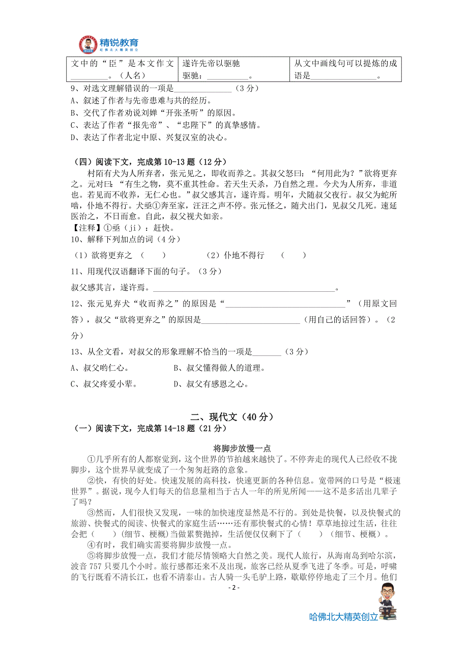 2016年奉贤区初三二模语文试题(无答案)--SR6-南桥中心-吴秀玲、王绪尧老师_第2页