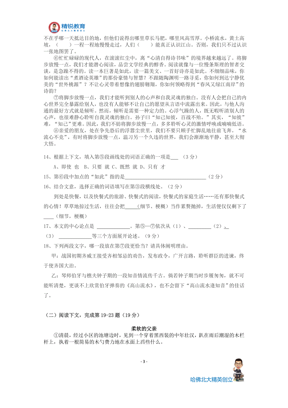 2016年奉贤区初三二模语文试题(无答案)--SR6-南桥中心-吴秀玲、王绪尧老师_第3页