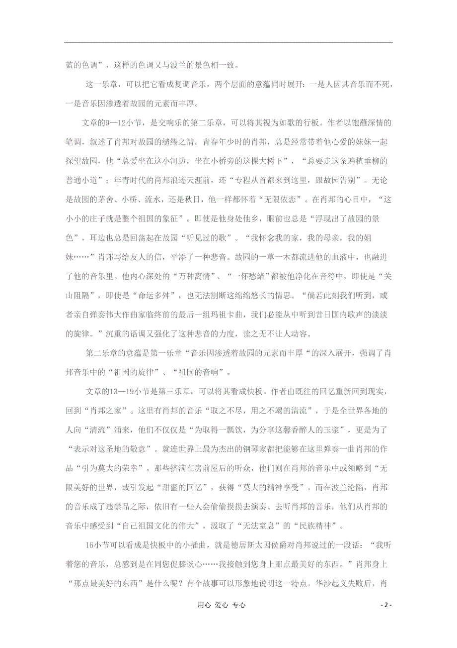 2013年高中语文教学论文《肖邦故园》别解_第2页