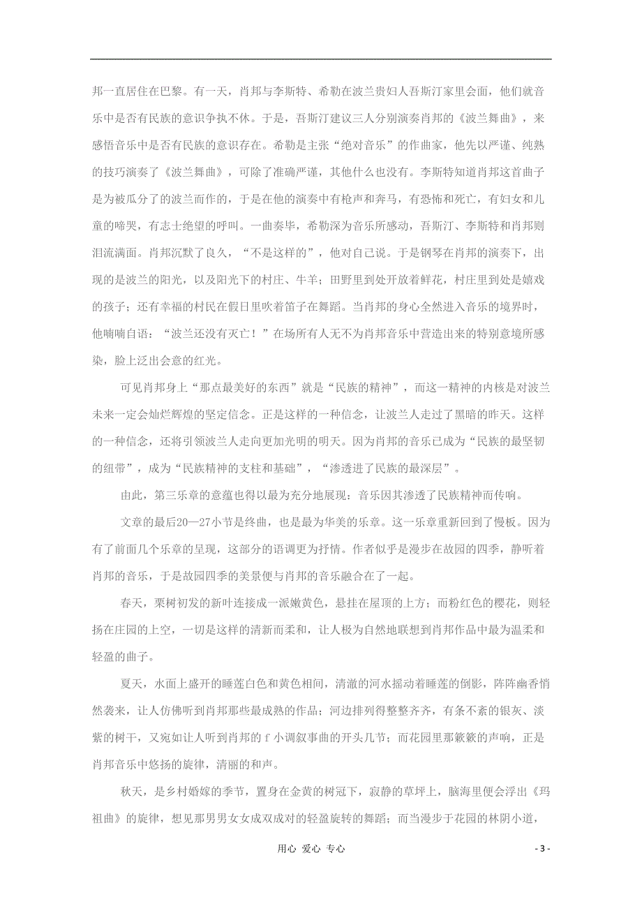 2013年高中语文教学论文《肖邦故园》别解_第3页