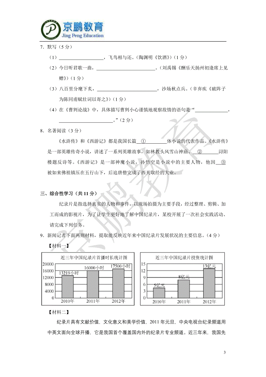 2013年北京中考语文试题及答案_第3页