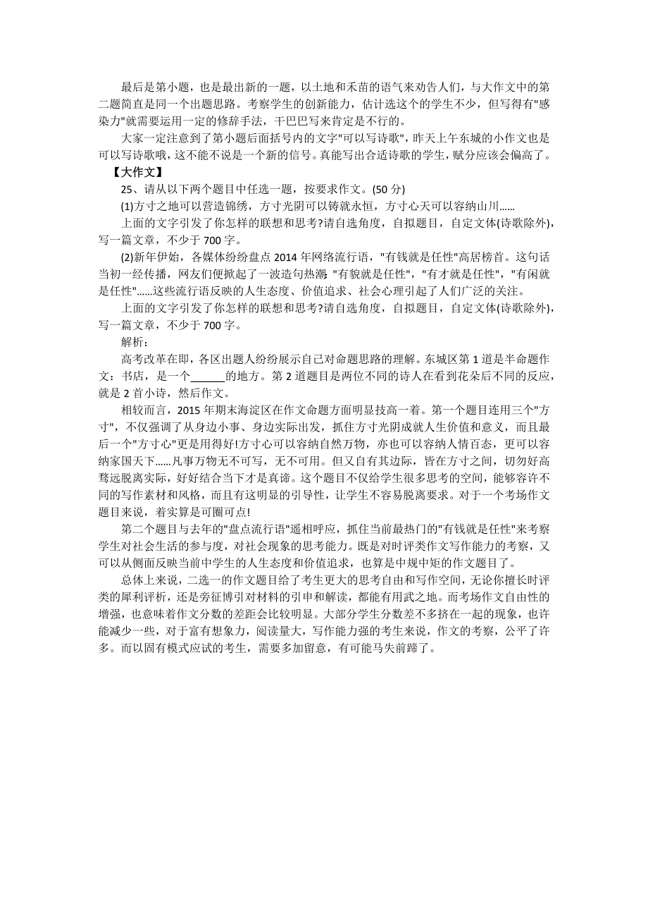 2014-2015海淀高三语文第一学期期末试卷答案与试卷分析_第4页