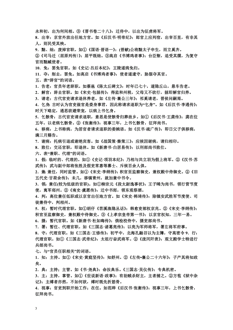 古代表示官职升迁任免的词语_第3页