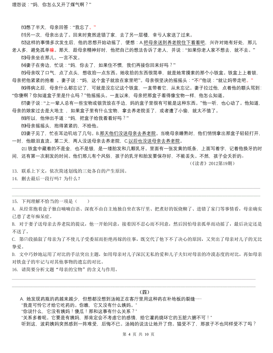 2013年江门市中考一模语文模拟试题_第4页