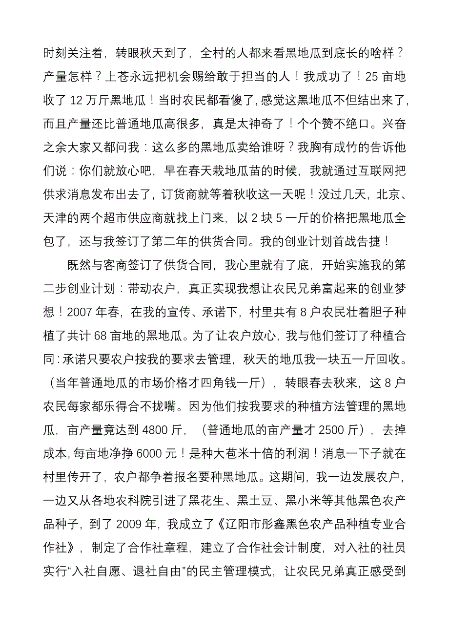 发言稿(走创业之路发展特色农业)_第3页