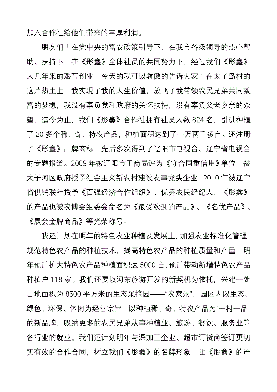 发言稿(走创业之路发展特色农业)_第4页