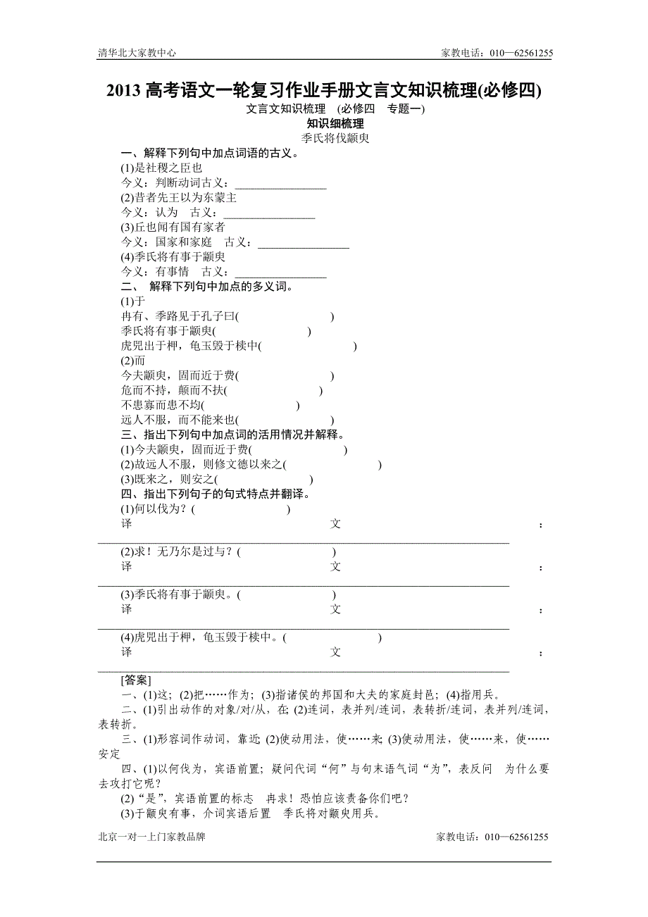 2013届高考语文文言文知识复习题4_第1页