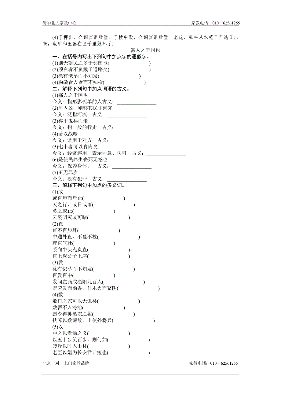 2013届高考语文文言文知识复习题4_第2页