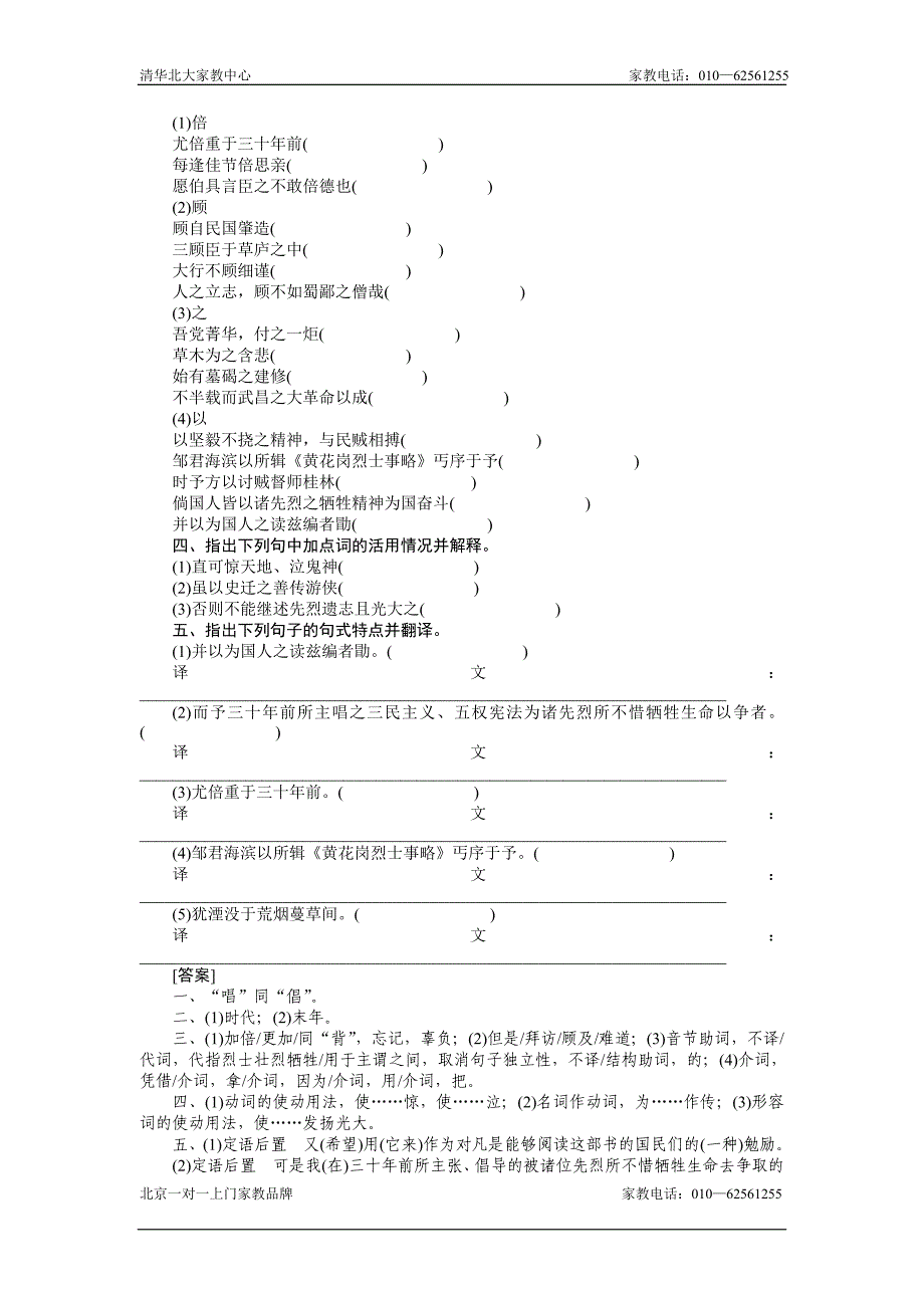 2013届高考语文文言文知识复习题4_第4页