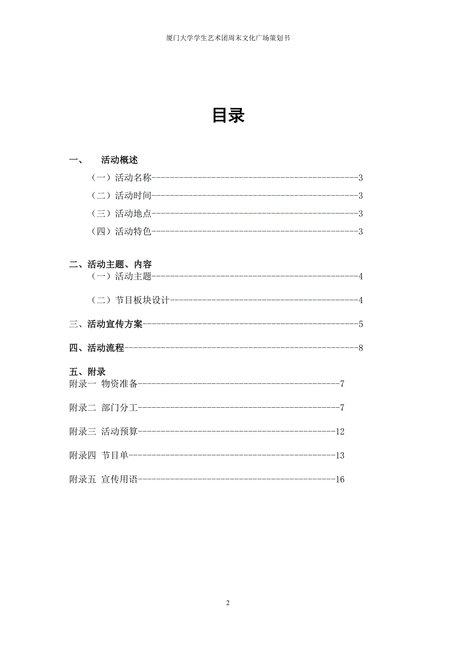 “春天花花音乐会”周末文化广场策JW_第2页