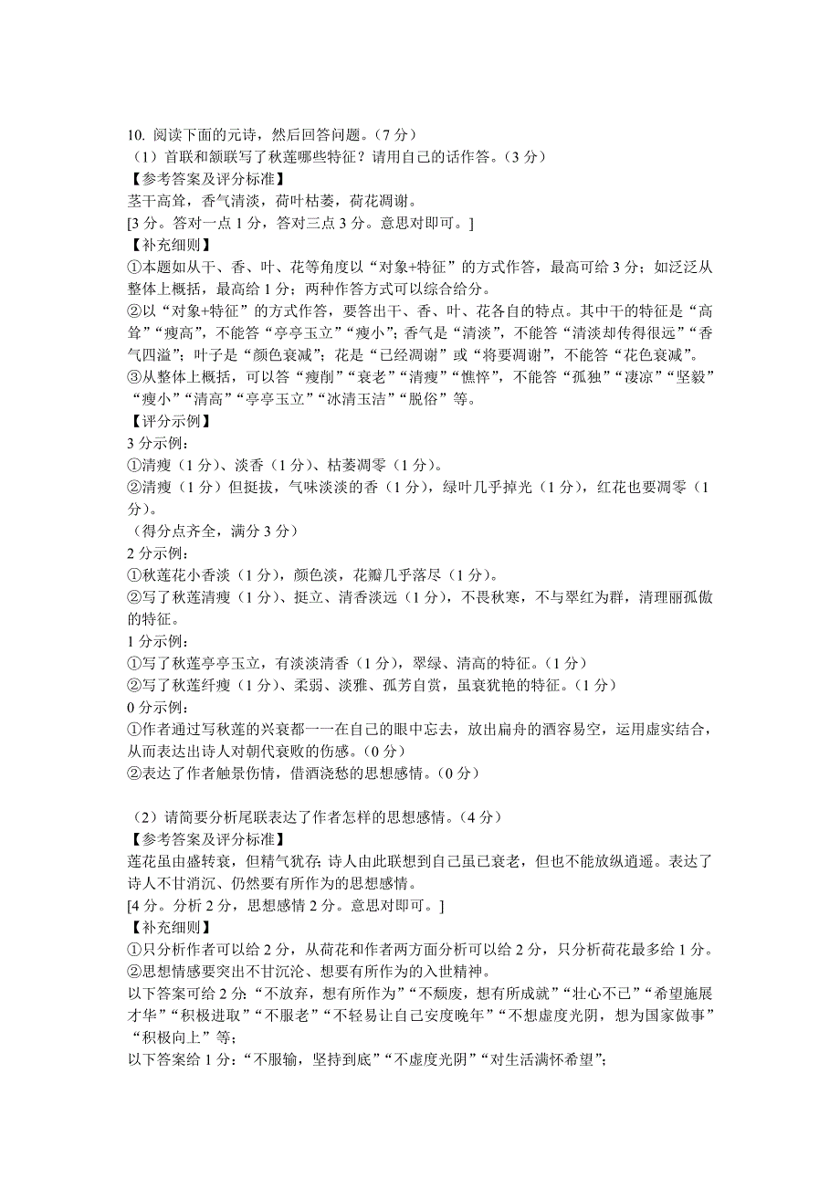 2013年广州一模语文评分标准及补充细则_第3页