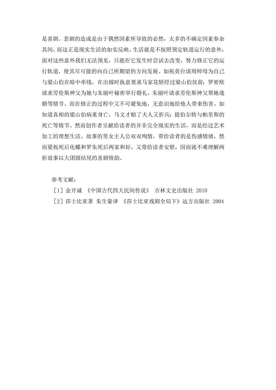 《梁山伯与祝英台》与《罗密欧与朱丽叶》之比较_第4页