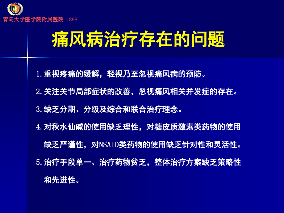 痛风病的综合治疗_第4页