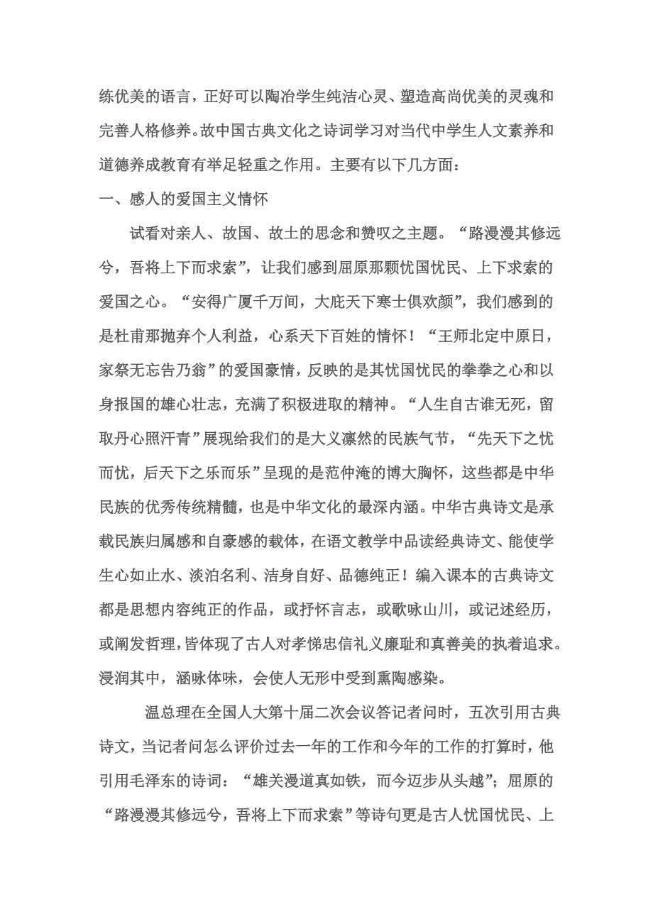 古典诗文教学与中学生人文素养的培养_第2页