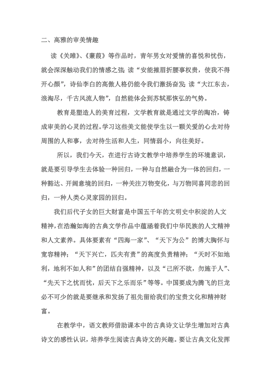 古典诗文教学与中学生人文素养的培养_第4页