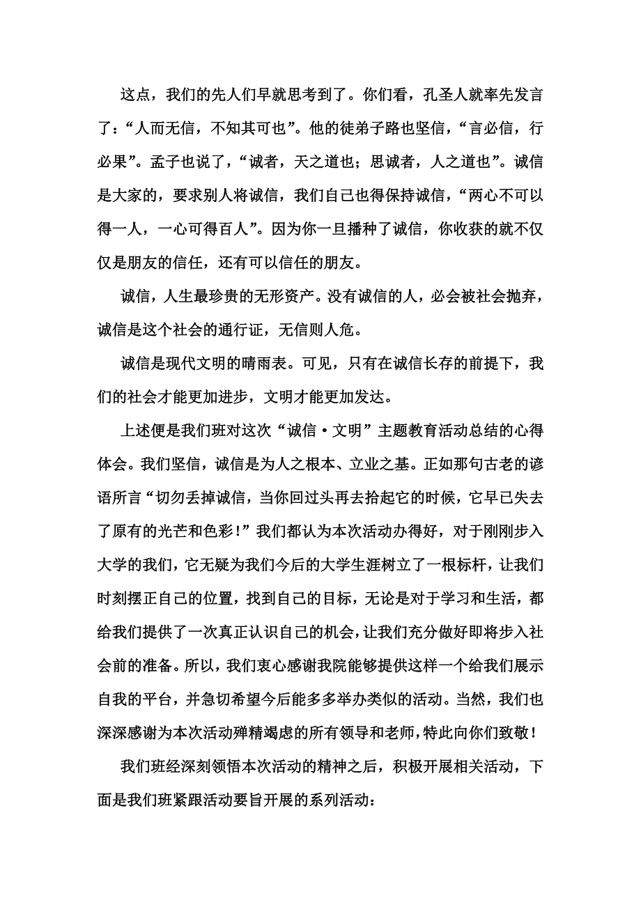 “诚信文明先进班级”申请书_第2页