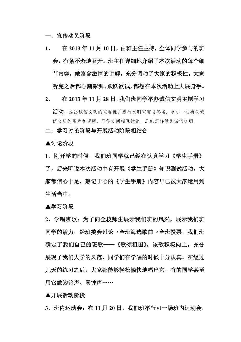 “诚信文明先进班级”申请书_第3页