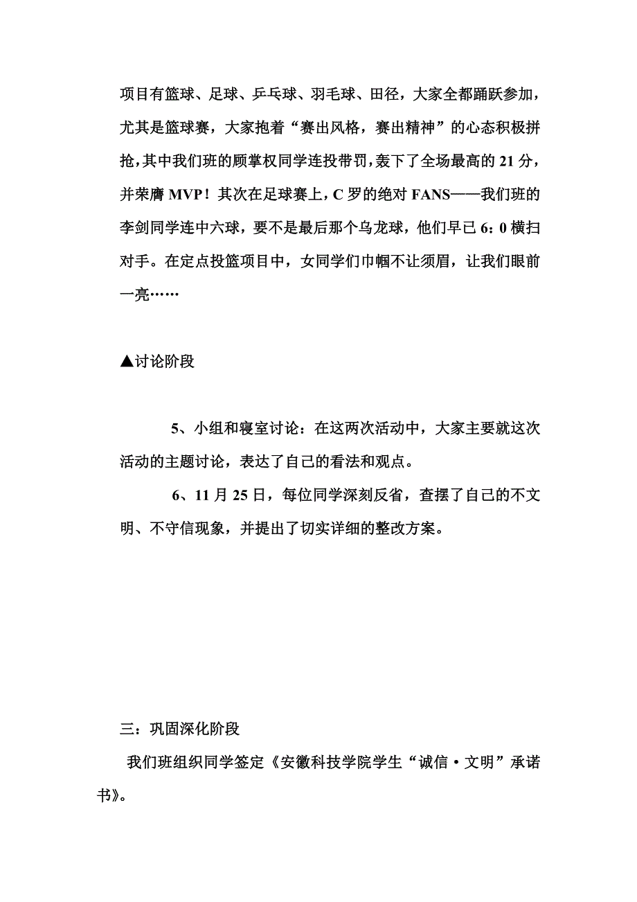 “诚信文明先进班级”申请书_第4页