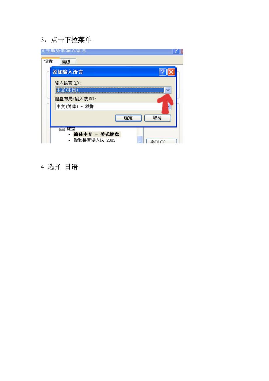 WINDOWS安装日语输入法的步骤_第3页