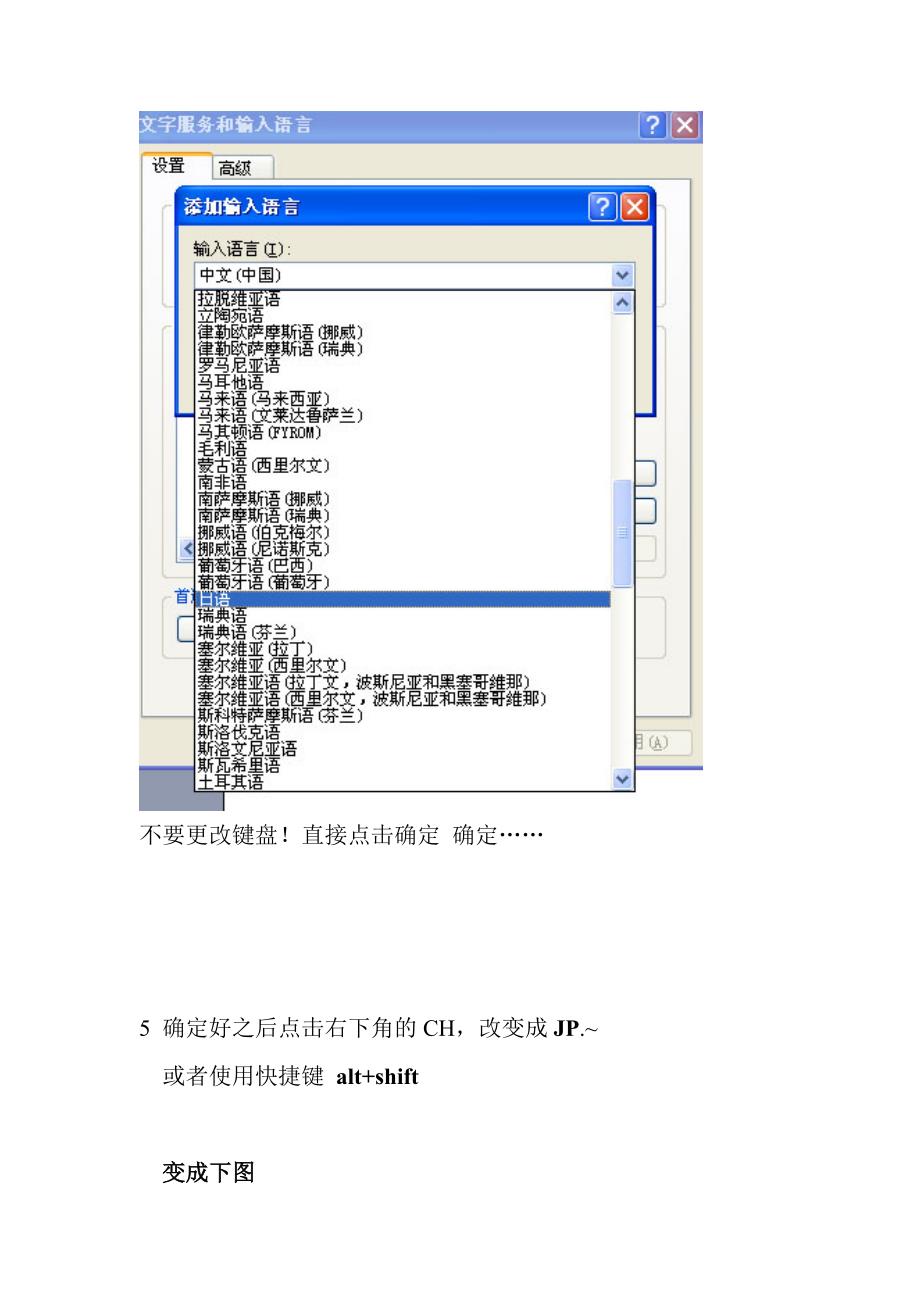 WINDOWS安装日语输入法的步骤_第4页