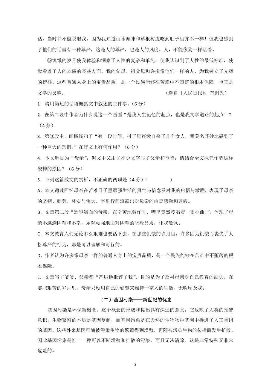 2013年慈溪职高技能节语文阅读能力竞赛预赛试卷_第2页