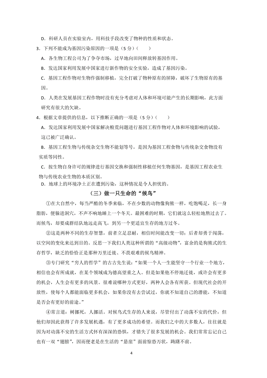 2013年慈溪职高技能节语文阅读能力竞赛预赛试卷_第4页