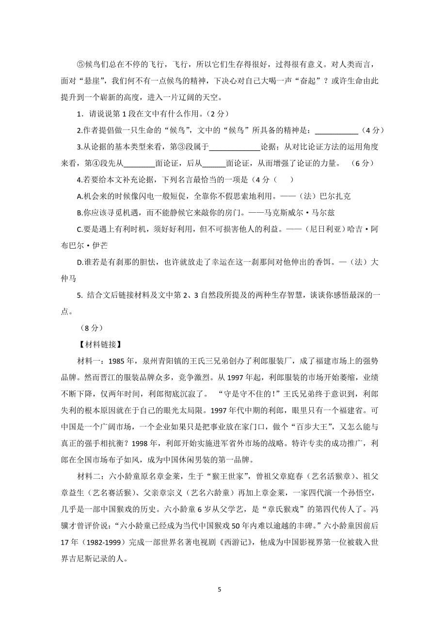 2013年慈溪职高技能节语文阅读能力竞赛预赛试卷_第5页