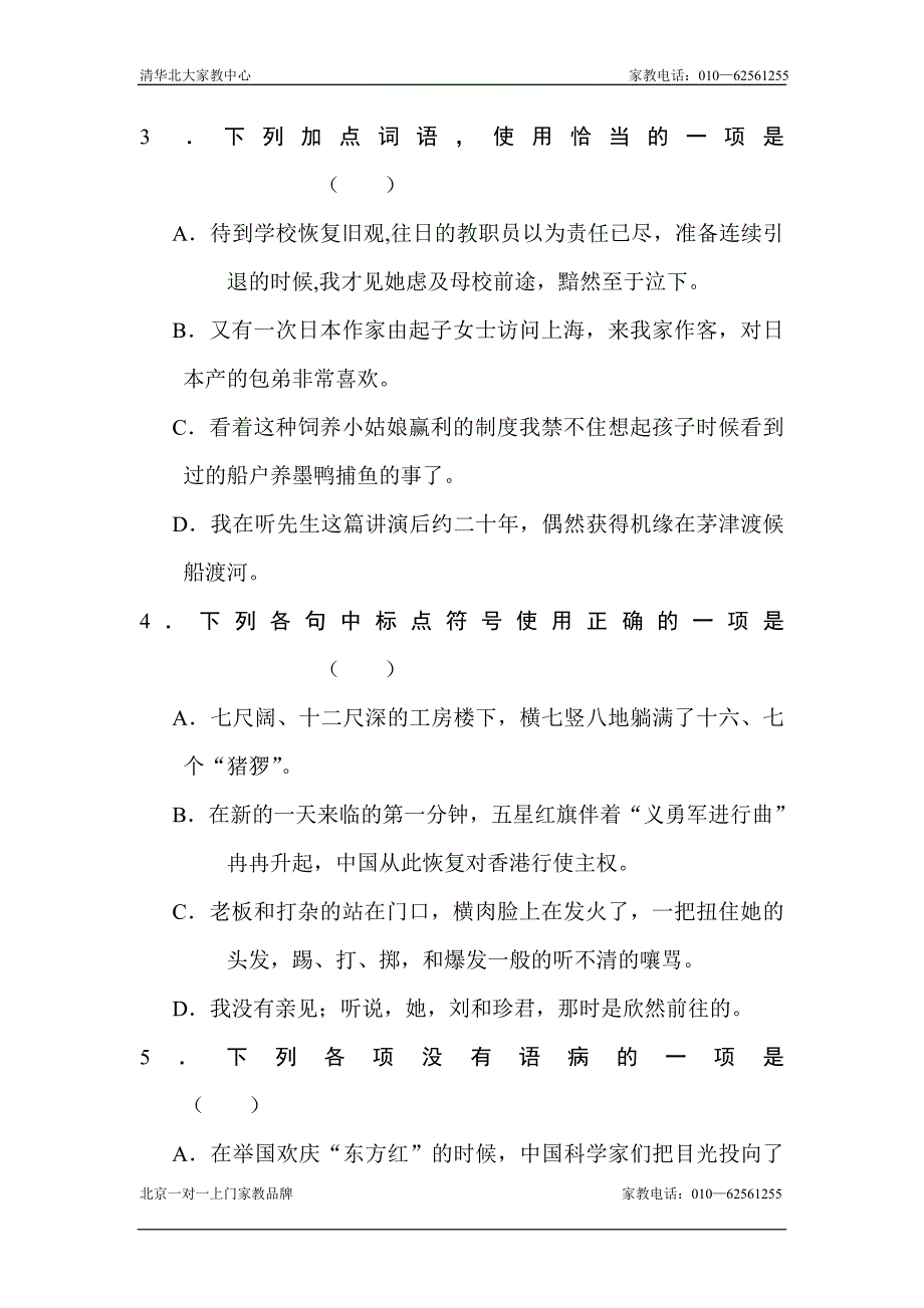 2013届高考语文好题速递复习测试题4_第2页