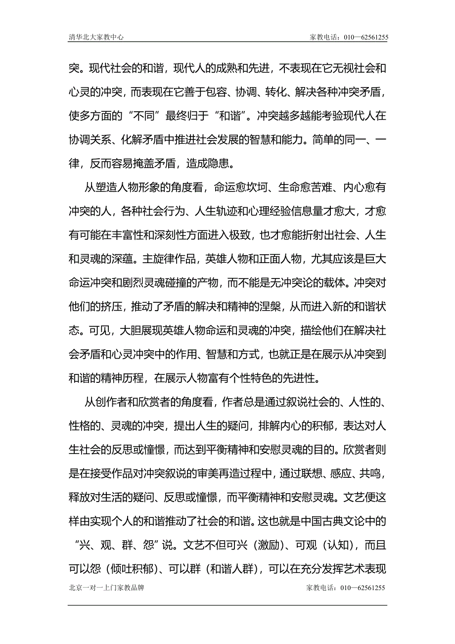 2013届高考语文好题速递复习测试题4_第4页