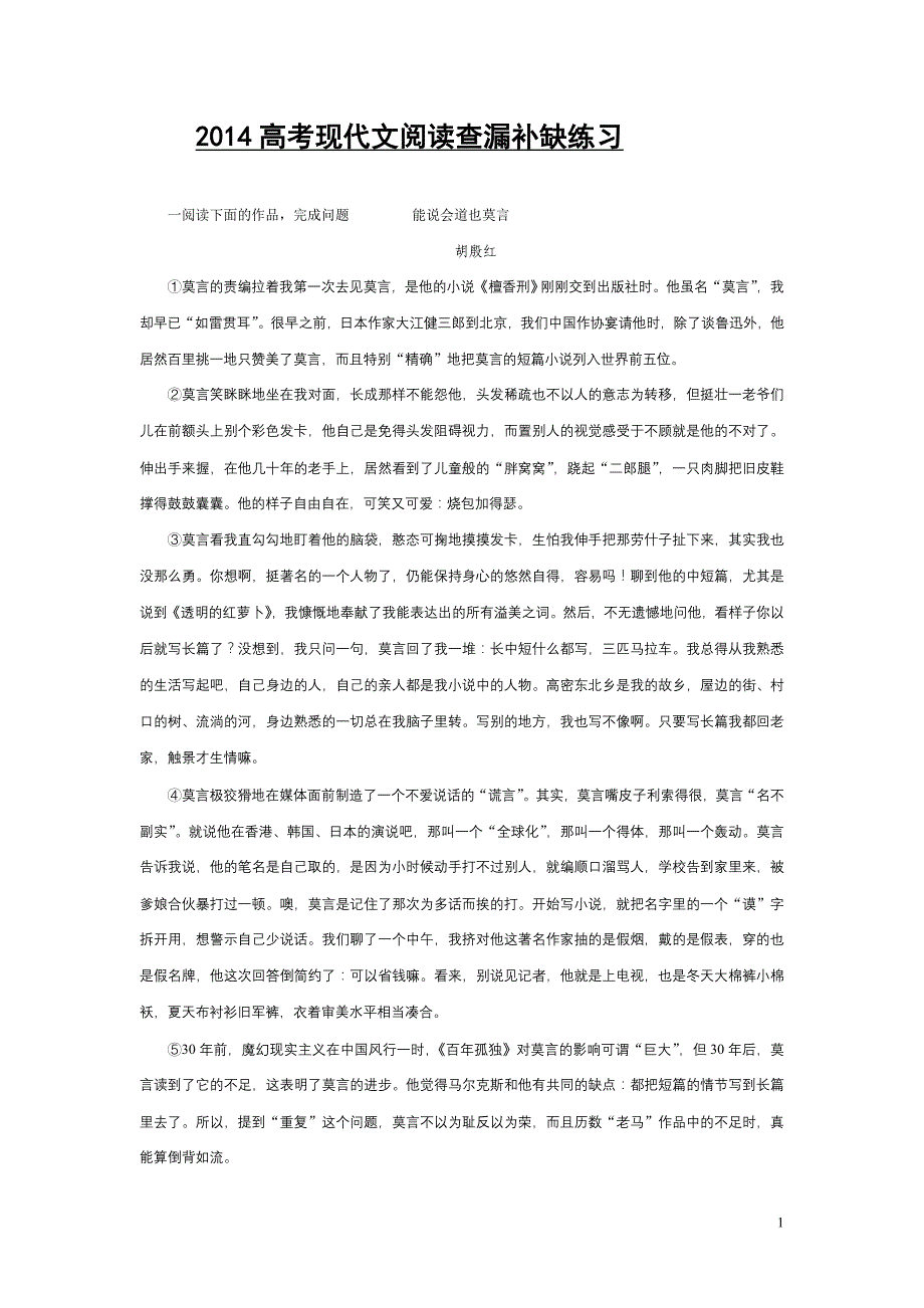 2014北京市高考现代文阅读查漏补缺练习_第1页