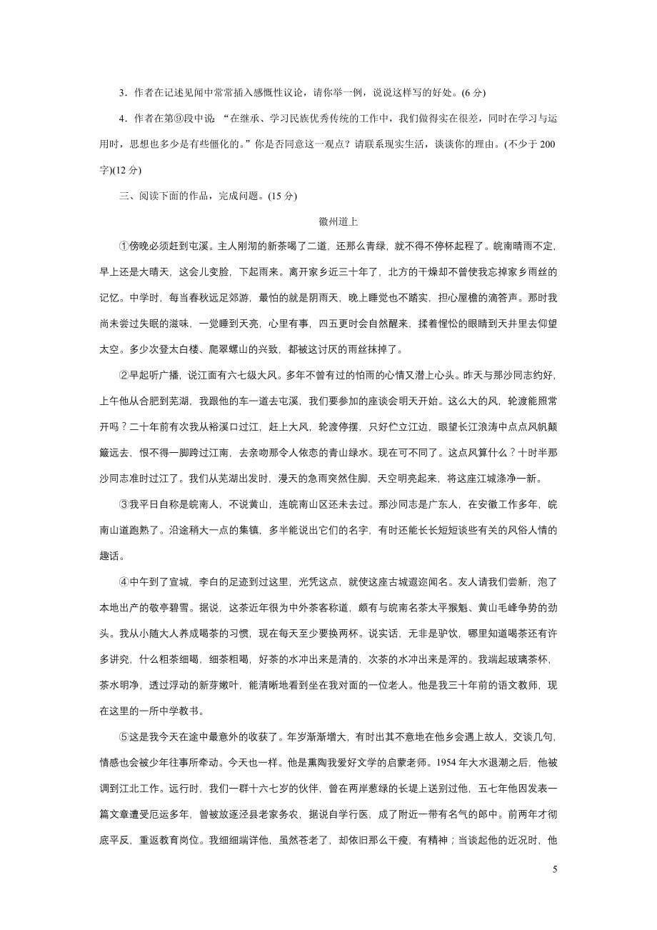 2014北京市高考现代文阅读查漏补缺练习_第5页