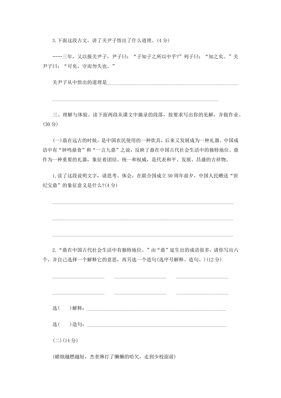 2013年甘肃省小升初语文考试试卷_第3页