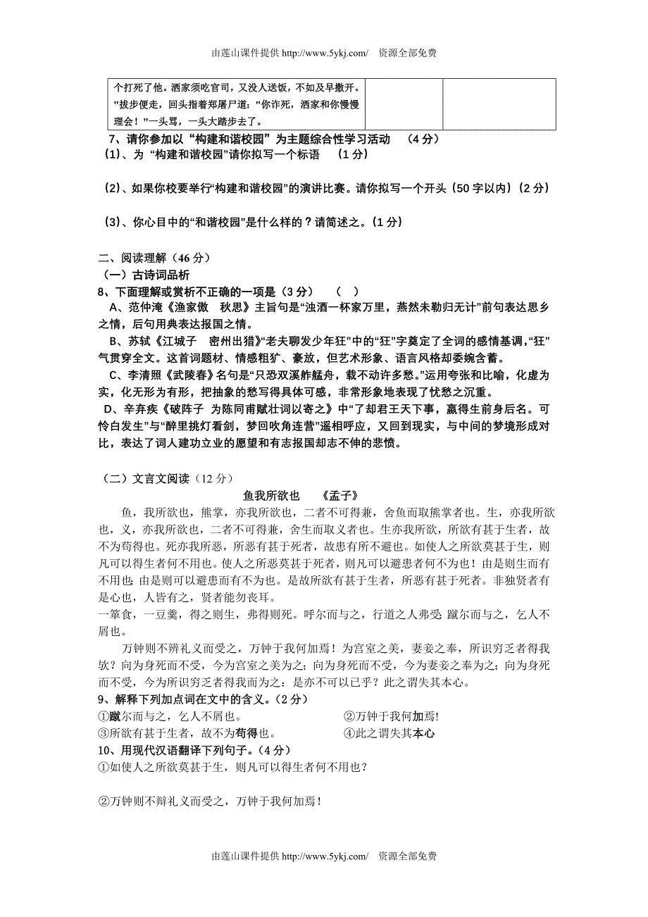 2013年湖北省孝感市中考语文模拟试题_第2页