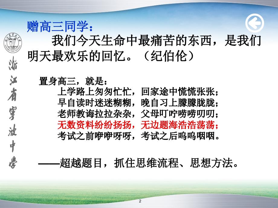 2011年高三语文高考复习诗歌鉴赏复习课_第2页