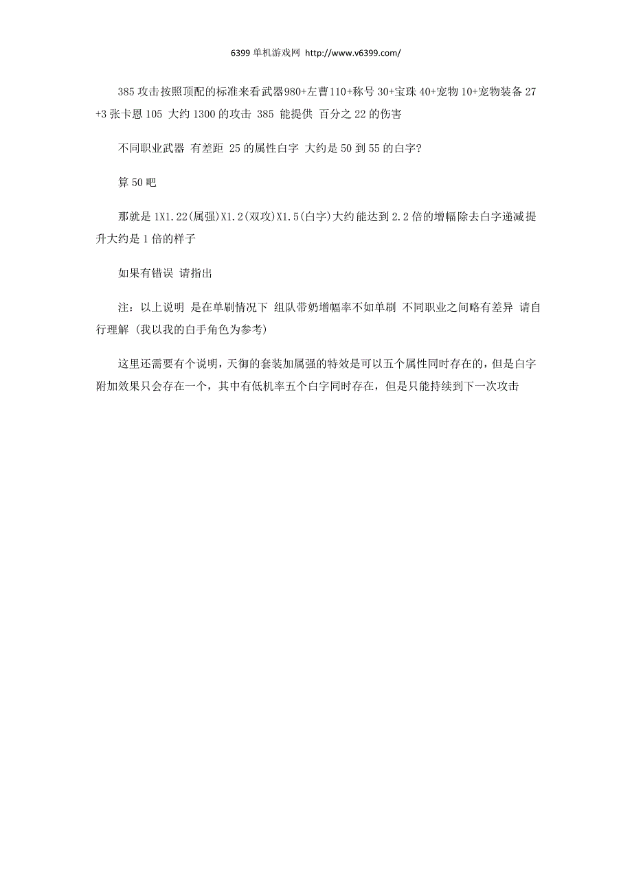 《DNF》剑魂玩家讲解天御改版后属性提升方法_第3页